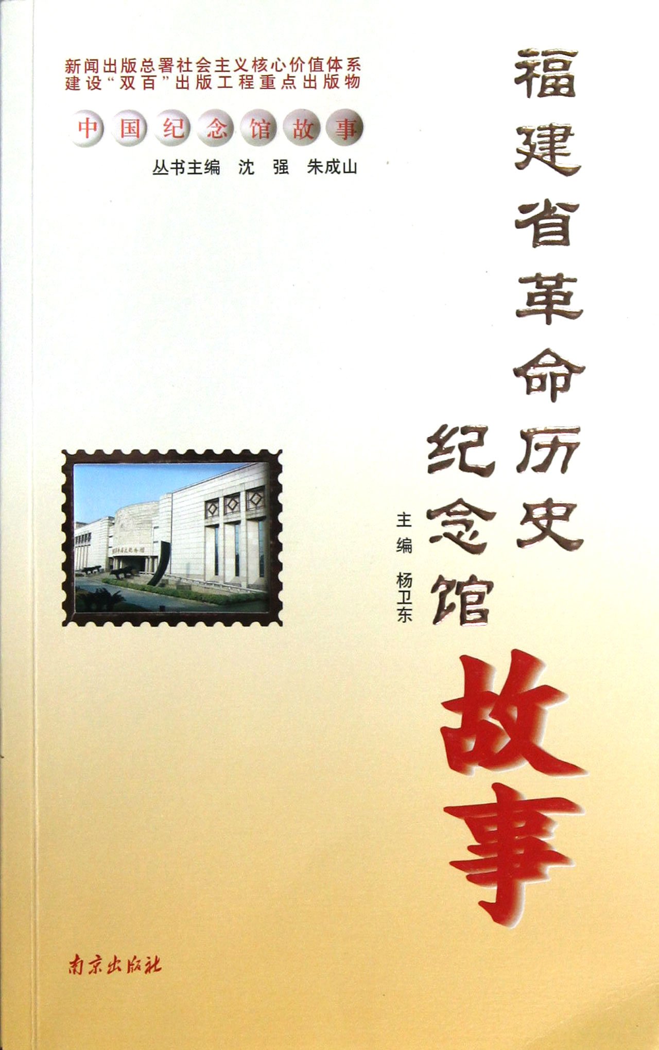 中國紀念館故事