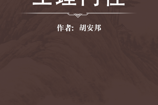 生理門徑 生理門徑