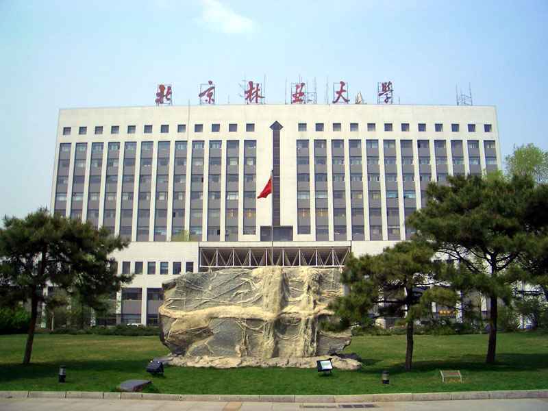 北京林業大學國家大學科技園