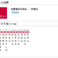 金華公交322路 金華公交322路