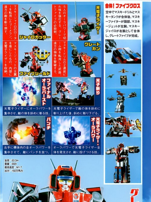 五功鬥士號 五功鬥士號