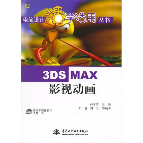 3DS max影視動畫