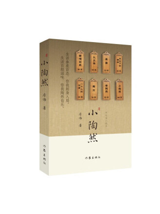 小陶然 小陶然