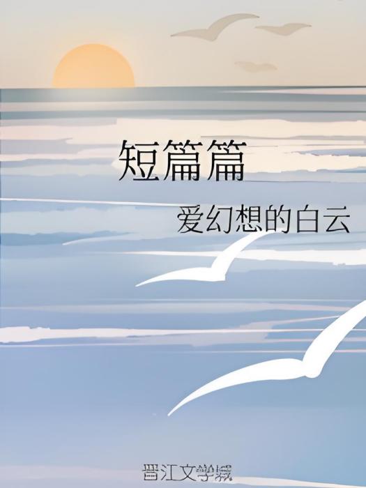 短篇篇 短篇篇