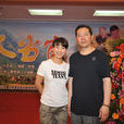 付百良 付百良