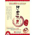 陰虛體質(浙江科學技術出版社出版圖書) 陰虛體質(浙江科學技術出版社出版圖書)