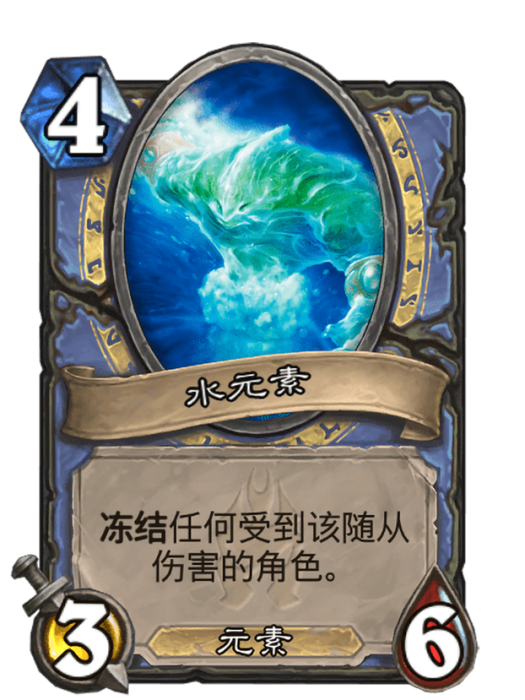水元素(卡牌遊戲《爐石傳說》“冰封王座”擴展包中的卡牌) 水元素(卡牌遊戲《爐石傳說》“冰封王座”擴展包中的卡牌)