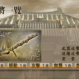 霸王(《真三國無雙4》中的武器) 霸王(《真三國無雙4》中的武器)