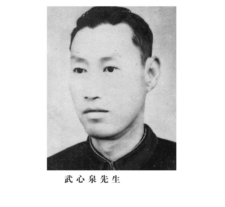 武心泉 武心泉