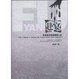 赴宴(貫越小說) 赴宴(貫越小說)