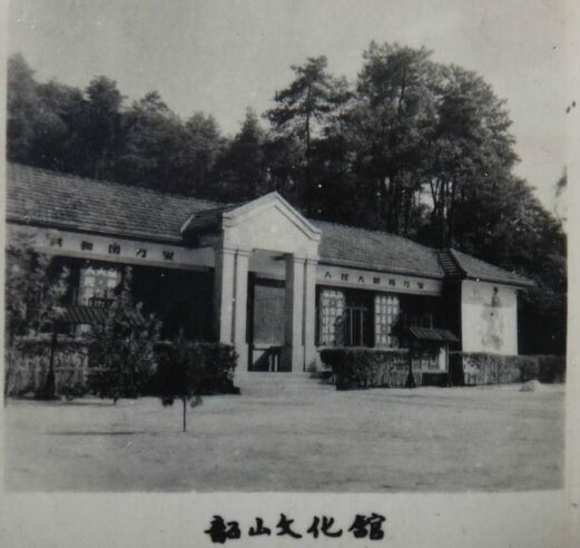 韶山文化館