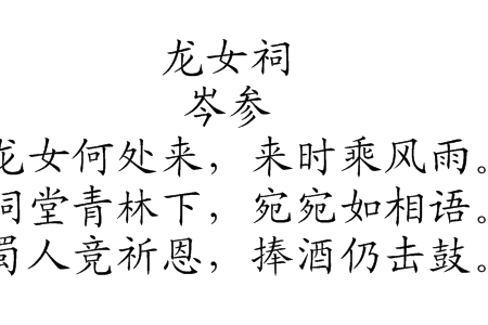 龍女祠 龍女祠