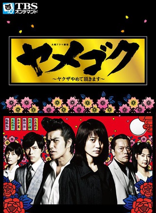 遠藤憲一 遠藤憲一