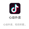 心動外賣