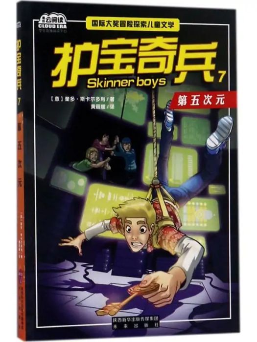 第五次元(2017年陝西未來出版社有限責任公司出版的圖書) 第五次元(2017年陝西未來出版社有限責任公司出版的圖書)