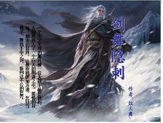 劍舞隱刺 劍舞隱刺