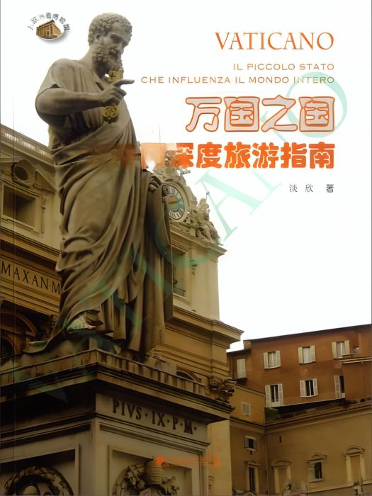 萬國之國(2013年中國市場出版社出版的圖書) 萬國之國(2013年中國市場出版社出版的圖書)