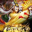 絕世炎魂 絕世炎魂