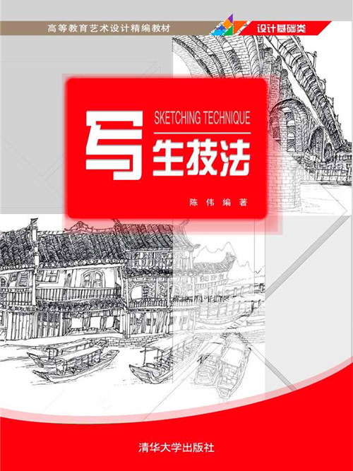 寫生技法 寫生技法