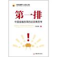 第1排 第1排