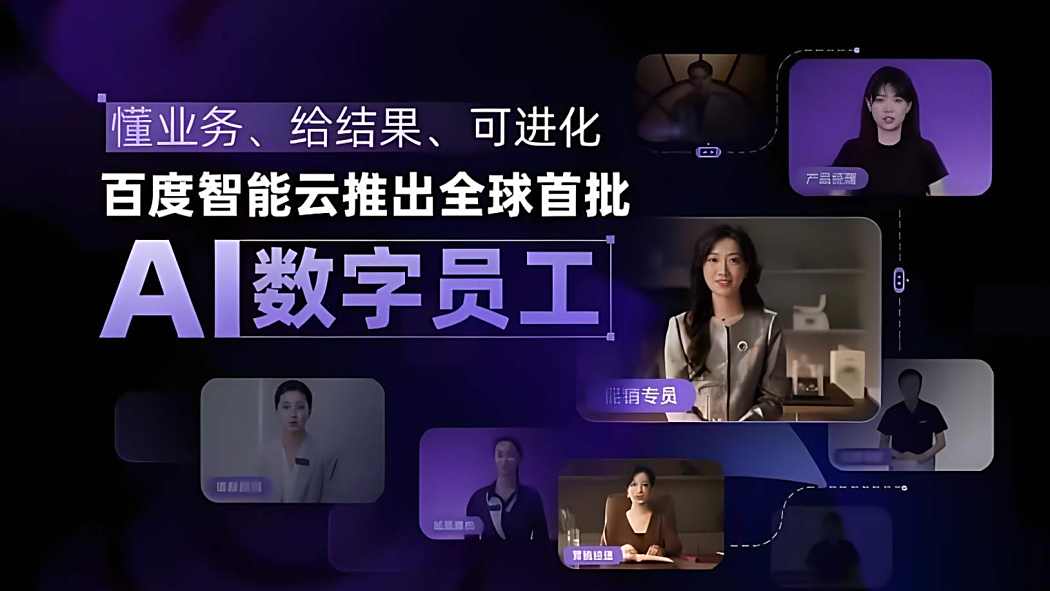 AI數字員工 AI數字員工