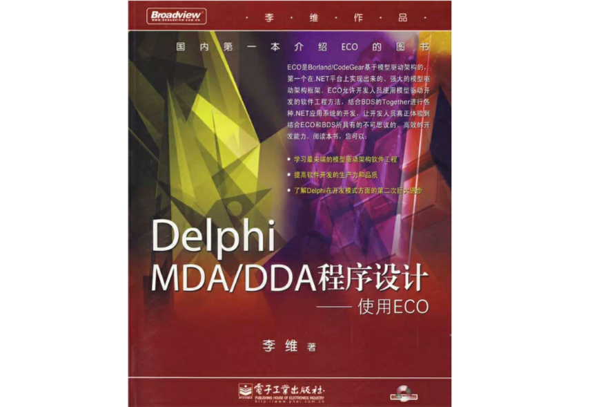 Delphi MDA/DDA程式設計 Delphi MDA/DDA程式設計