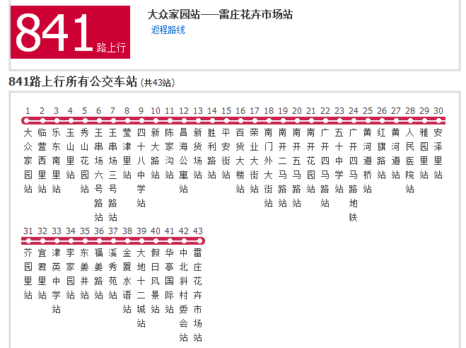 天津公交841路 天津公交841路