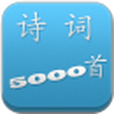 詩詞5000首 詩詞5000首