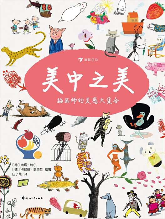 美中之美 美中之美