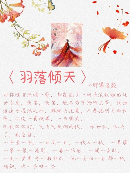 羽落傾天 羽落傾天