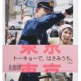 Tokyo Tokyo 東京東京 Tokyo Tokyo 東京東京
