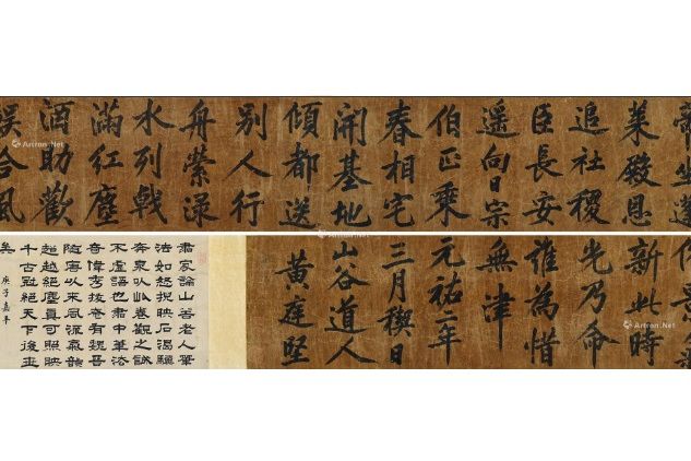 行書卷 行書卷