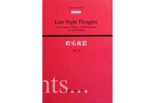 聆樂夜思 聆樂夜思