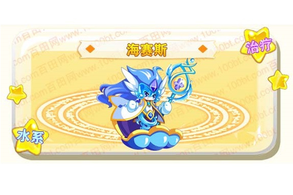 海賽斯(網頁遊戲《奧奇傳說》的精靈角色)