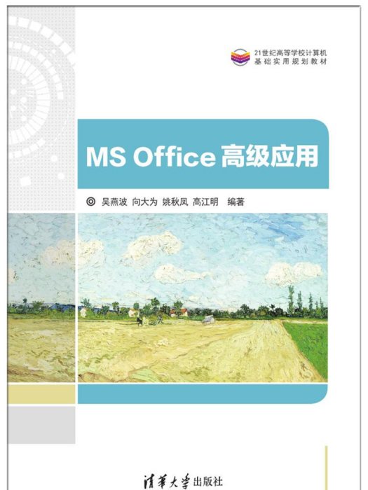 MS Office高級套用 MS Office高級套用