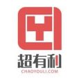 超有利 超有利