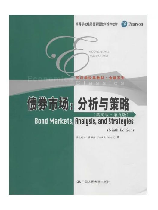 債券市場(2018年中國人民大學出版社出版的圖書) 債券市場(2018年中國人民大學出版社出版的圖書)