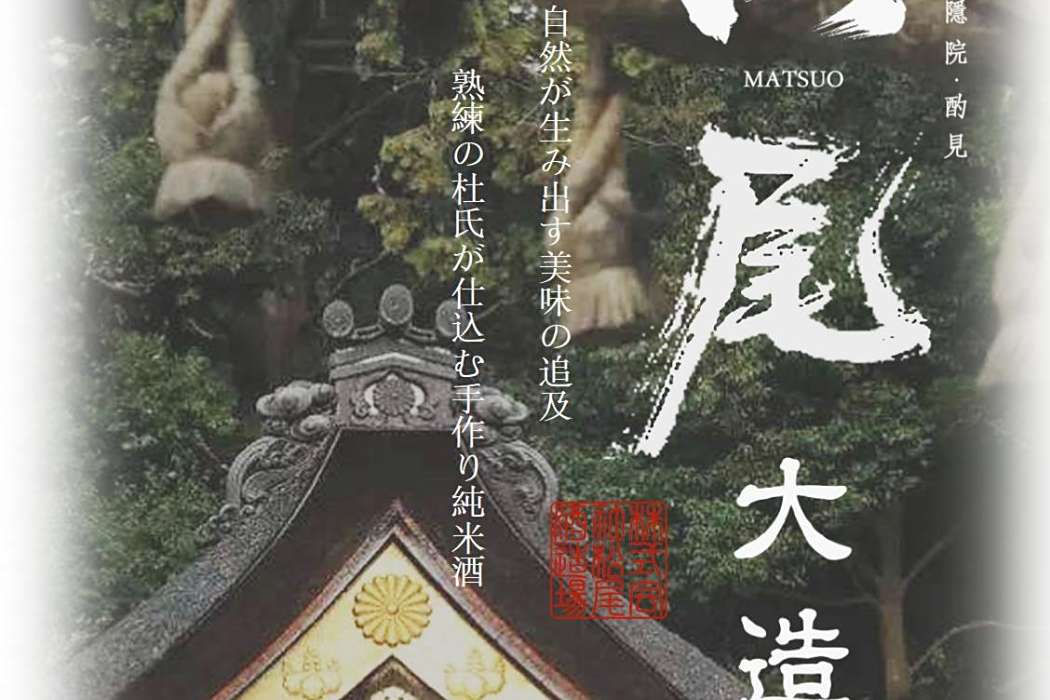 松尾大造 松尾大造