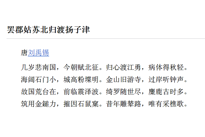 罷郡姑蘇北歸渡揚子津