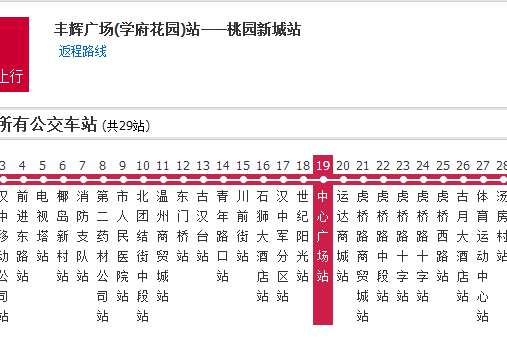 漢中公交9路 漢中公交9路