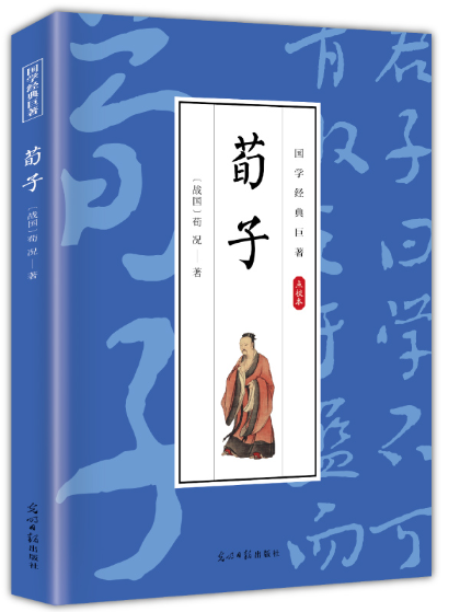 荀子(2024年光明日報出版社出版的圖書) 荀子(2024年光明日報出版社出版的圖書)