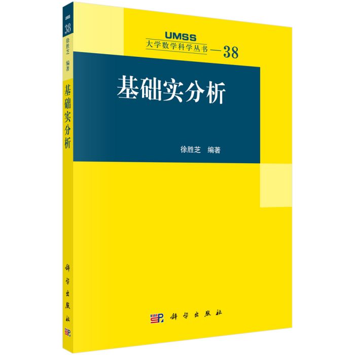 基礎實分析 基礎實分析