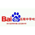 伍隍中學吧