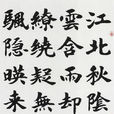 江上(王安石創作的七言絕句) 江上(王安石創作的七言絕句)
