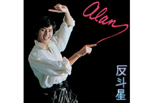 反斗星(譚詠麟《反斗星》專輯中的歌曲) 反斗星(譚詠麟《反斗星》專輯中的歌曲)