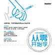 從零開始學JavaWeb開發 從零開始學JavaWeb開發
