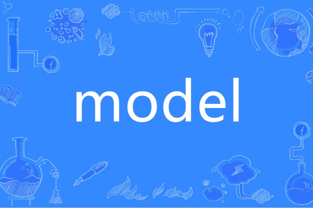 Model(英語單詞)