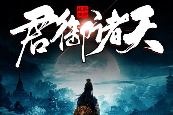 君御諸天 君御諸天
