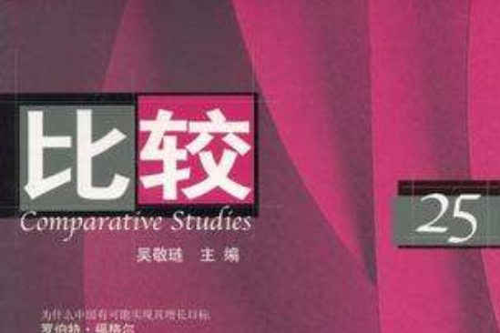 比較25 比較25