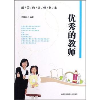 優秀的教師 優秀的教師